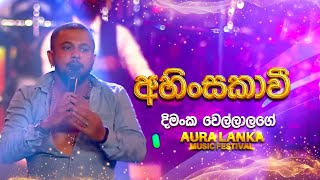 Ahinsakavi අහිංසකාවී  Dimanka Wellalage  Aura Lanka Music Festival [upl. by Perpetua]