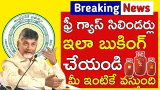 ఫ్రీ గ్యాస్ సిలిండర్ బుకింగ్ చేసే విధానం  how to book free gas cylinder online [upl. by Glynis729]