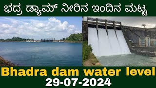 Bhadra dam water level today 29072024 [upl. by Aenaj]