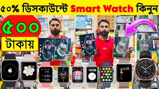 Smart Watch Price In Bangladesh 2024🔥Apple Smartwatch Price In Bangladesh 2024 😱 Ultra Smart Watch [upl. by Loram]