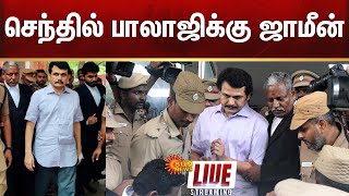 🔴Live  Senthil Balaji got Bail  Supreme Court  Sun News [upl. by Asi859]