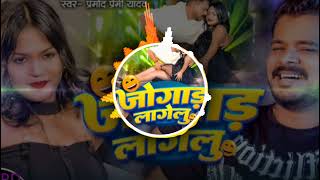 Dj RJ COM Music Jada Ke Jogad Lagelu PramodPremi Remix Dj Song Bhojpuri Song Dj Remix 2024 [upl. by Latsirk]