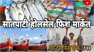 सातपाटी होलसेल फिश मार्केट  Satpati Wholesale Fish Market  2022  Palghar [upl. by Halladba384]