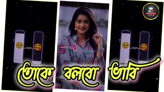 toke​ bolbo vabi💘💝XML file Bangla song 🔰 Bangla song Xml file 🔰 XML file alight motion 🔰 XML file 🔰 [upl. by Ameehs]