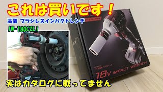 【工具紹介】：これは買いです！！ 高儀ブラシレスインパクトレンチIW180CZLi カタログに載ってない商品です！ [upl. by Airekal]