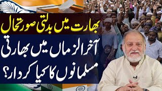 Role of Indian Muslims in AakhiruzZaman  Orya Maqbool Jan  Harf e Raaz Latest [upl. by Niveek]