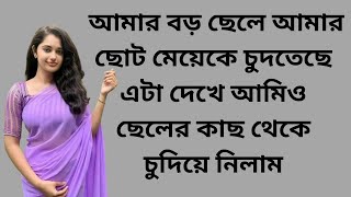 bangla new koster golpo  emotional amp heart touching bangla story  bengali audio story  episode 14 [upl. by Eeclehc583]