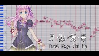 【Yamine Renri】月・影・舞・華 Tsuki Kage Mai Ka【UTAUカバー】 [upl. by Isdnil866]