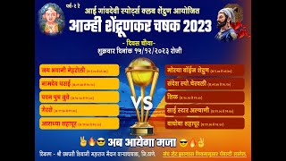 Aamhi shendrunkar chashak Shendrun 2023  Day 4 [upl. by Crim]