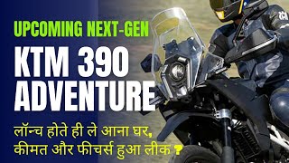 Next Gen Ktm 390 Adventure  Price In India  Ktm 390 Adventure 2025 all you need [upl. by Aratal]