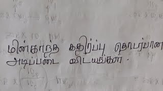 மின்காந்த கதிர்ப்புகள் தொடர்பான அடிப்படை விடயங்கள்  AL Chemistry  2026 Batch [upl. by Oivalf]