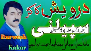 Pashto New song Singer Darwesh kakar 2022 Mma khan Mobile [upl. by Daphna]