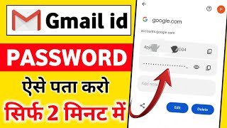 gmail id ka password kaise pata kare  Gmail Ka Password Kaise Dekhe Gmail Password Kaise Pata Kare [upl. by Daisy]