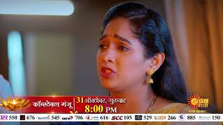 Constable Manju  Episodic Promo  31 Oct 800pm  Marathi Serial  Sun Marathi [upl. by Noir]