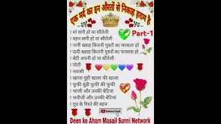 Deen ke Masail sunni motivation love islamicbayan Islamicknowledge shortsviral trending [upl. by Ury]