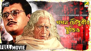 Gagan Choudhurir Studio  Bengali Tele Film  Feluda  Satyajit Ray  Saswata Chatterjee [upl. by Cynthie]