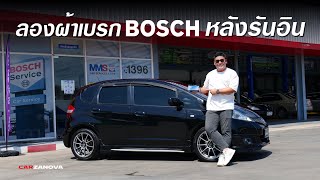 ทดสอบผ้าเบรก BOSCH ที่หันมาทำตลาด After Market สำหรับรถญี่ปุ่น หลังรันอินมาแล้ว [upl. by Eyaj]