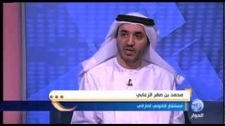 الإمارات  الأبعاد القانونية لاعتقال الإصلاحيين [upl. by Anihsit]