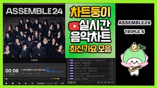 최신가요 실시간 인기차트 2024년 6월 1일 1주차 멜론차트 X 종합차트O 노래모음 KPOP 플레이리스트 [upl. by Glassco]