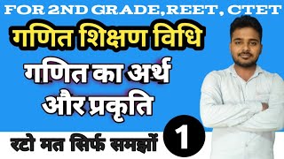 गणित का अर्थ और प्रकृति  Maths Teaching Methods  2nd GradeReet  Maths Teachings Methods In Hindi [upl. by Augustus]