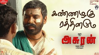 Asuran  Kannazhagu Rathiname Lyric Video  Dhanush  Vetri Maaran  GV Prakash  Kalaippuli S Thanu [upl. by Yates]