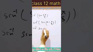 inverse trigonometric functions class 12 shorts class12 students [upl. by Zurciram539]