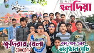 Haldia Khudiram Mela 2024 Drone view ❤️ কবে থেকেশুরু দেখুন [upl. by Maye]