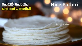 ഞാൻ ഇങ്ങനെ ആണ് നല്ല സോഫ്റ്റ് പത്തിരി ഉണ്ടാക്കുന്നത്  Nice Pathiri Recipe In Malayalam Soft Pathiri [upl. by Amsirahc]