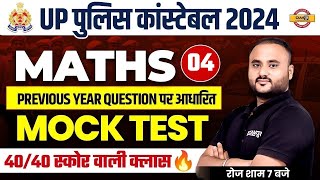 UP POLICE CONSTABLE 2024  UP POLICE MATHS PRACTICE SET  UP CONSTABLE MATHS CLASSES  BY VIPUL SIR [upl. by Dorie]