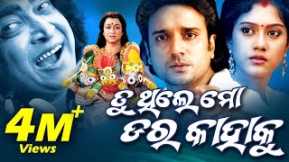 TU THILE MO DARA KAHAKU Odia Super Hit Full Film  Buddhaditya Barsha  Sidharth TV [upl. by Cleave]