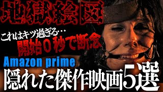 【R18】アマプラに潜む過激グロ、ホラー映画5選【映画紹介】 [upl. by Silletram]