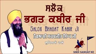 Salok BhagatKabeer Ji  Giani Sarabjit Singh Ji Ludhiana Wale Sikh Sangat NZ [upl. by Whitebook]