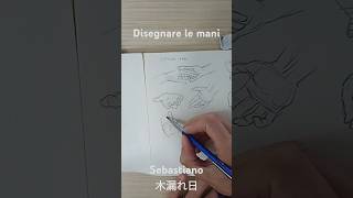 Disegnare le mani insieme drawing art sketchbook disegnare [upl. by Beisel367]