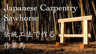 Building a Carpenter’s Sawhorse  Joinery and Hand Tools suitable for beginners [upl. by Aicirtac]