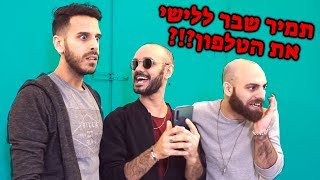 למה תמיר שבר ללישי את הטלפון [upl. by Htebharas]