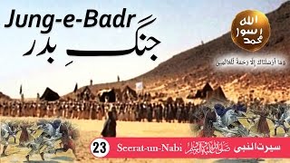 23 Jung e Badr  SeeratunNabi ﷺ  Seerah in Urdu  IslamSearch [upl. by Shipman]