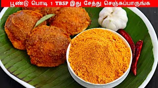 பூண்டு இட்லி பொடி மிக சுவையாக செய்வது எப்படி  Idli podi recipe in Tamil  Poondu idly podi in Tamil [upl. by Hurwit]