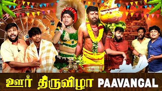 ஊர் திருவிழா Paavangal  Parithabangal [upl. by Ahsiat]