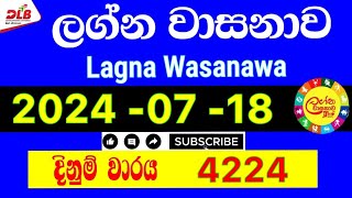 Lagna Wasanawa 4224 20240718 Today Lottery Result 4224 lagnawasanawa [upl. by Letsyrhc555]