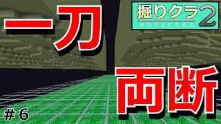 掘りクラ２エンドをぶった切る！！６ゆっくり実況 [upl. by Alisia]