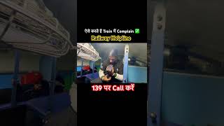 अब आप भी कर सकते हैं 139 पर Complain 👮‍♂️🚨 railwayhelpline trainjourney jsktravelogue [upl. by Pappas27]