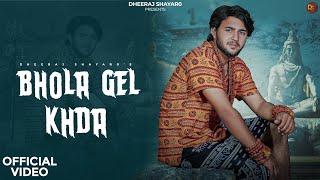 BHOLA GEL KHDA OFFICIAL VIDEO  DHEERAJ SHAYAR  BHOLE NATH NEW HARYANVI SONG 2024 [upl. by Selie]