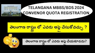 TELANGANA KNRUHS MBBSBDS CONVENOR QUOTA 2024  ONLINE REGISTRATION  TS LOCAL neet knruhs [upl. by Cordy]