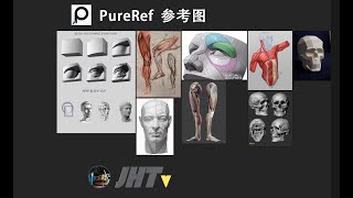 建模必备参考图软件PureRef教学 [upl. by Haseefan730]