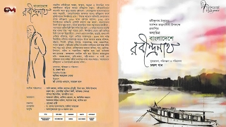 Bangladeshe Rabindranath  Chanchal Khan  Documentary Film [upl. by Llered839]