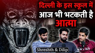 Delhi School Real Horror Story  Horror Podcast ft Dilip amp Shreshth Realtalk Clip [upl. by Orson615]