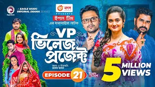 Village Project  Bangla Natok  Zaher Alvi Afjal Sujon Sajal Ontora Mihi  Natok 2021  EP 21 [upl. by Jordison]