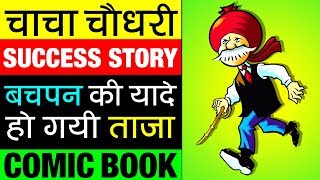 Chacha Chaudhary चाचा चौधरी 📖 Success Story in Hindi  Comic Book Character  Childhood Memories [upl. by Roosnam202]