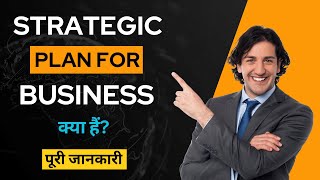 What is Strategic Plan for Business with Full Information – Hindi – Quick Support [upl. by Lorolla]