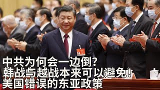 中共权威史家三人谈：毛泽东为何会一边倒苏联？司徒雷登能不能不別？韩战与越战本来可以避免｜大学沙龙（杨奎松、牛军、章百家） [upl. by Dorry891]